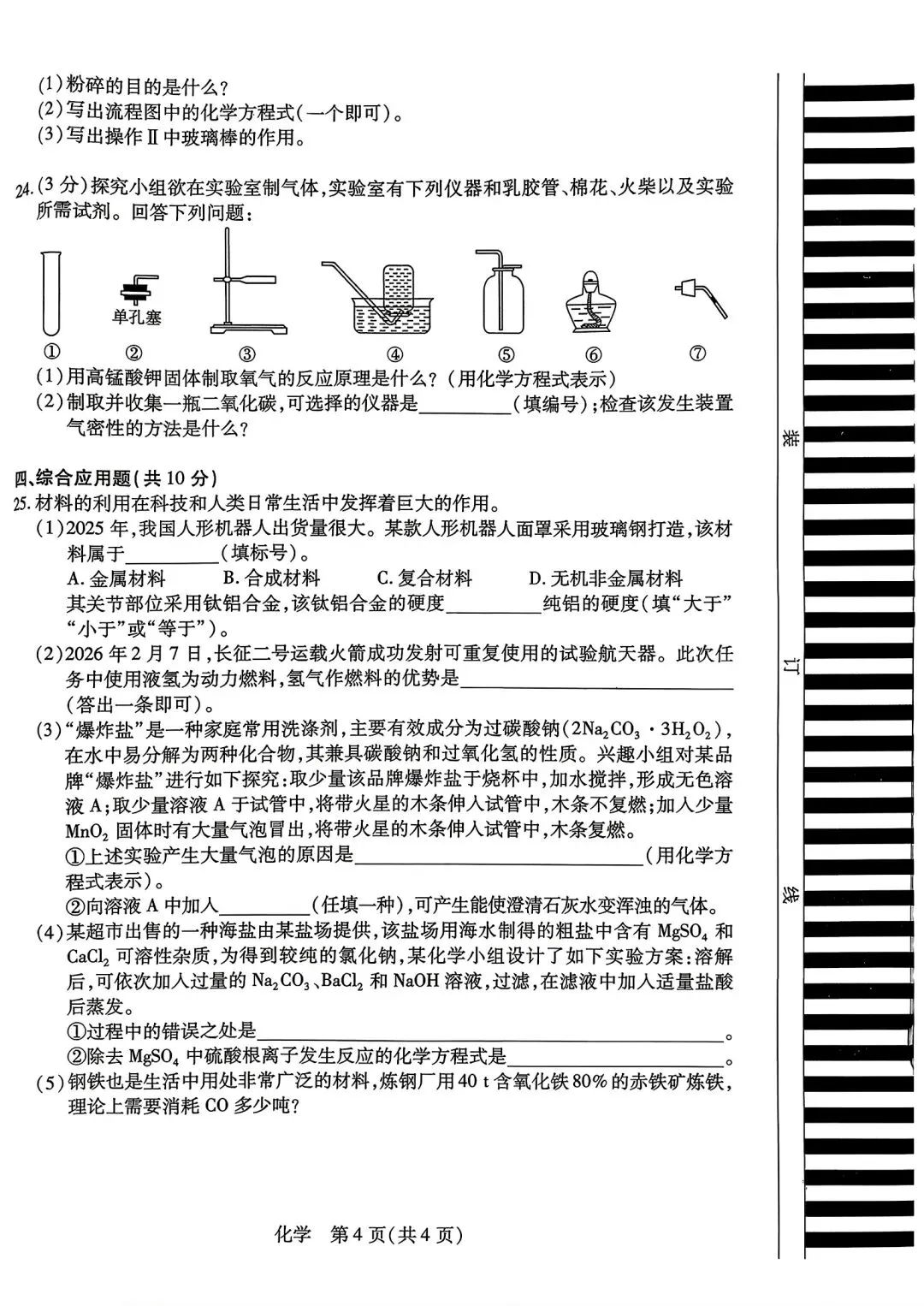 【中考模拟】2026年新乡一模试卷及答案(七科全)含听力 第55张