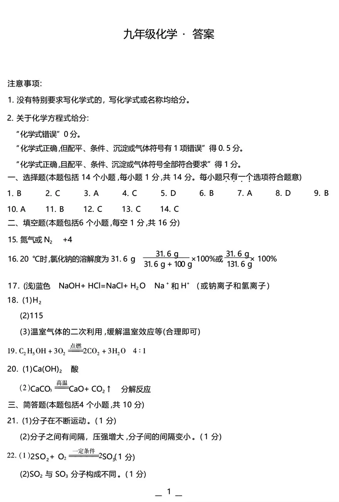 【中考模拟】2026年新乡一模试卷及答案(七科全)含听力 第56张