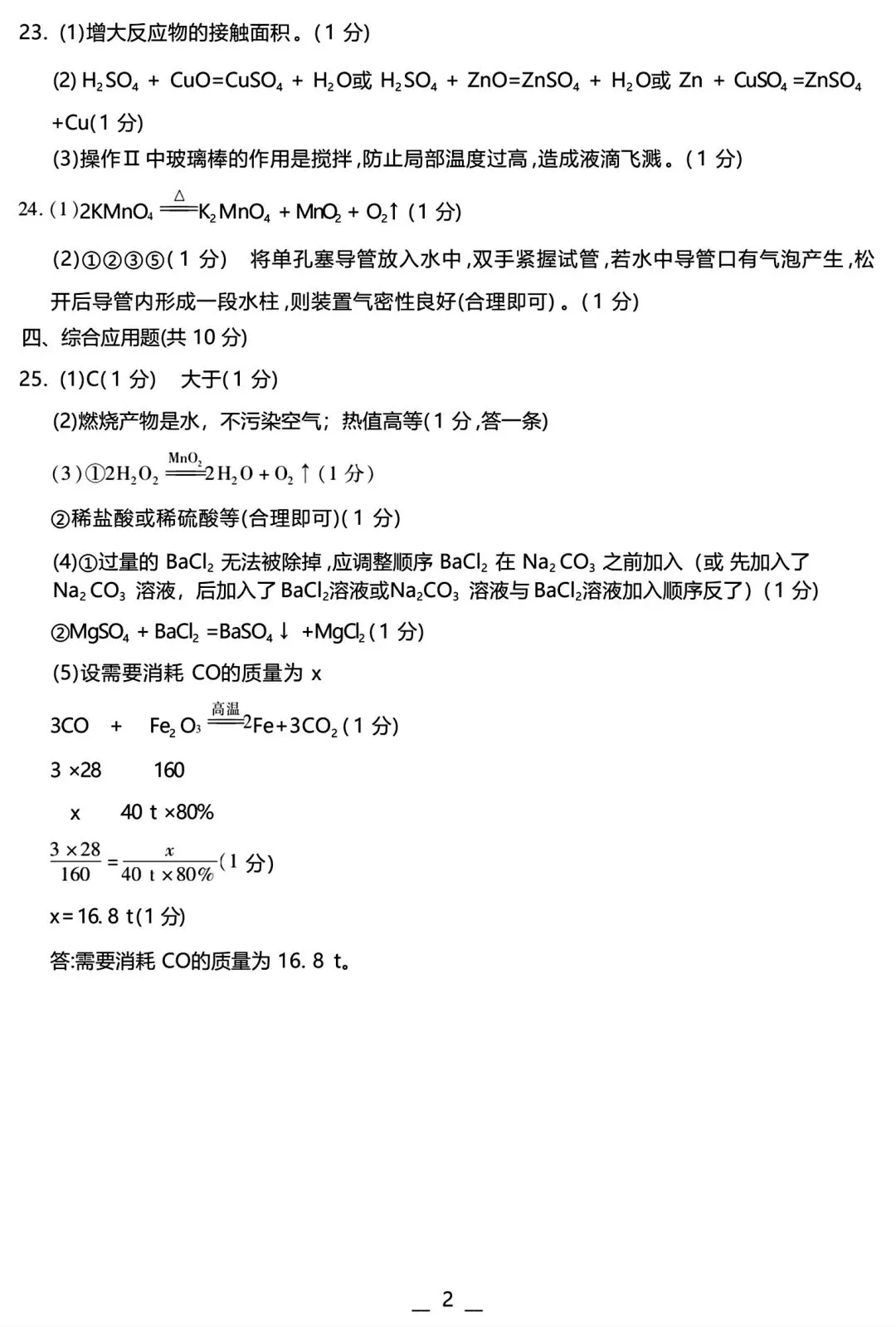【中考模拟】2026年新乡一模试卷及答案(七科全)含听力 第57张