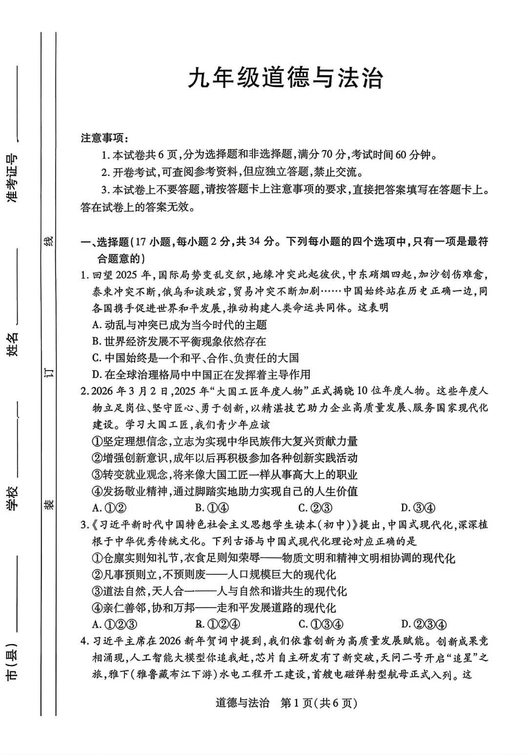 【中考模拟】2026年新乡一模试卷及答案(七科全)含听力 第58张