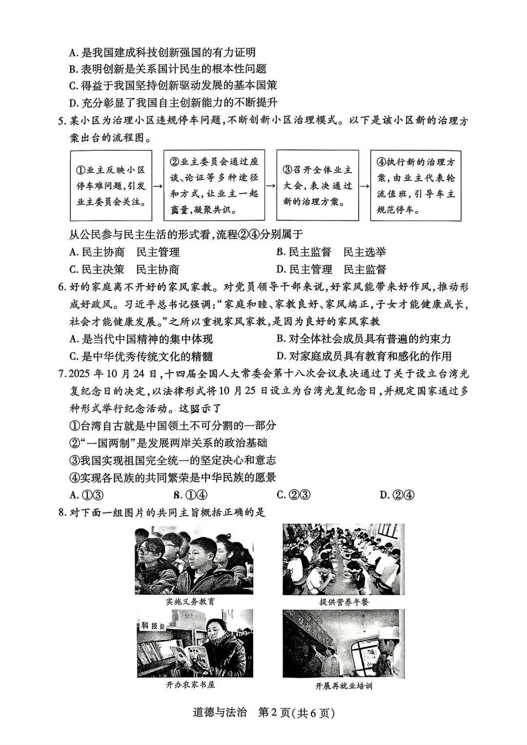 【中考模拟】2026年新乡一模试卷及答案(七科全)含听力 第59张