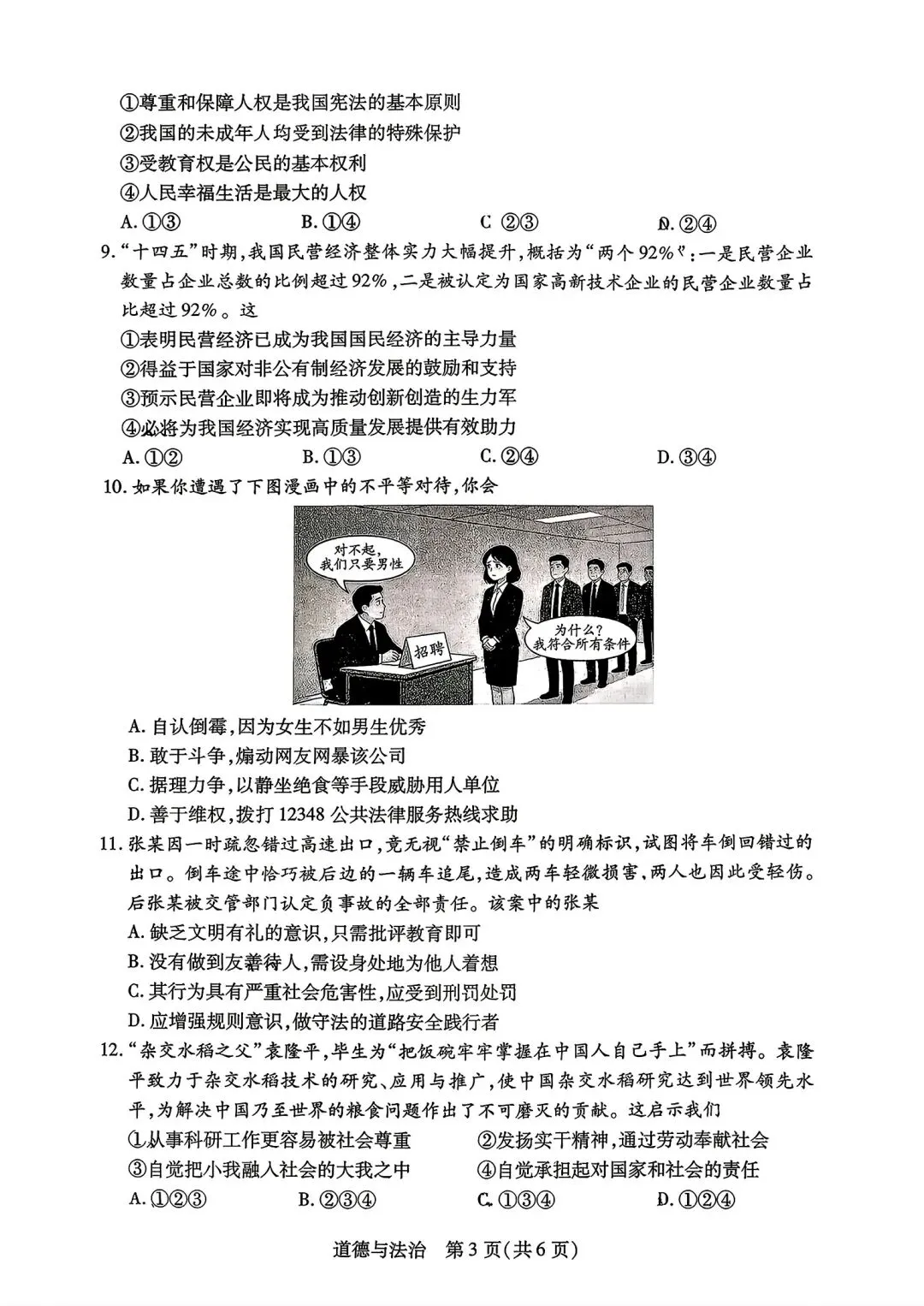 【中考模拟】2026年新乡一模试卷及答案(七科全)含听力 第60张