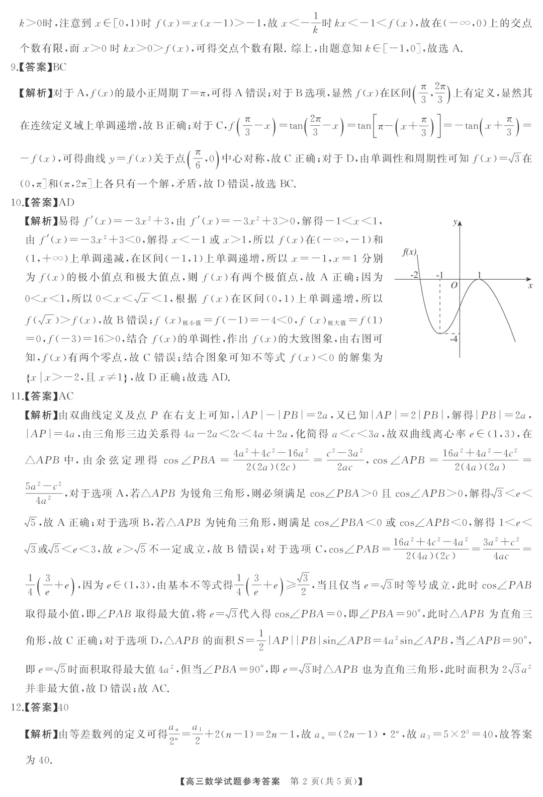 【最新试卷】湖南天壹名校联盟2026届高三3月质量检测数学 第7张