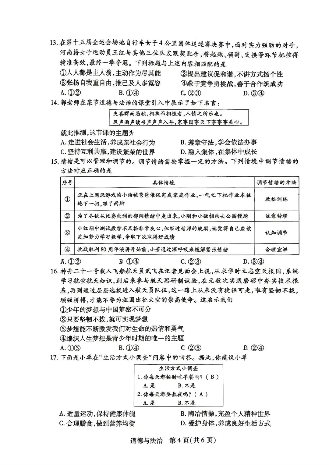 【中考模拟】2026年新乡一模试卷及答案(七科全)含听力 第61张