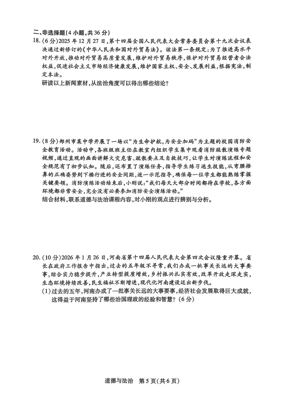 【中考模拟】2026年新乡一模试卷及答案(七科全)含听力 第62张