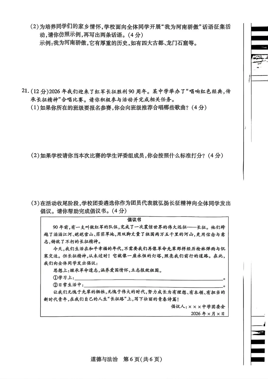 【中考模拟】2026年新乡一模试卷及答案(七科全)含听力 第63张