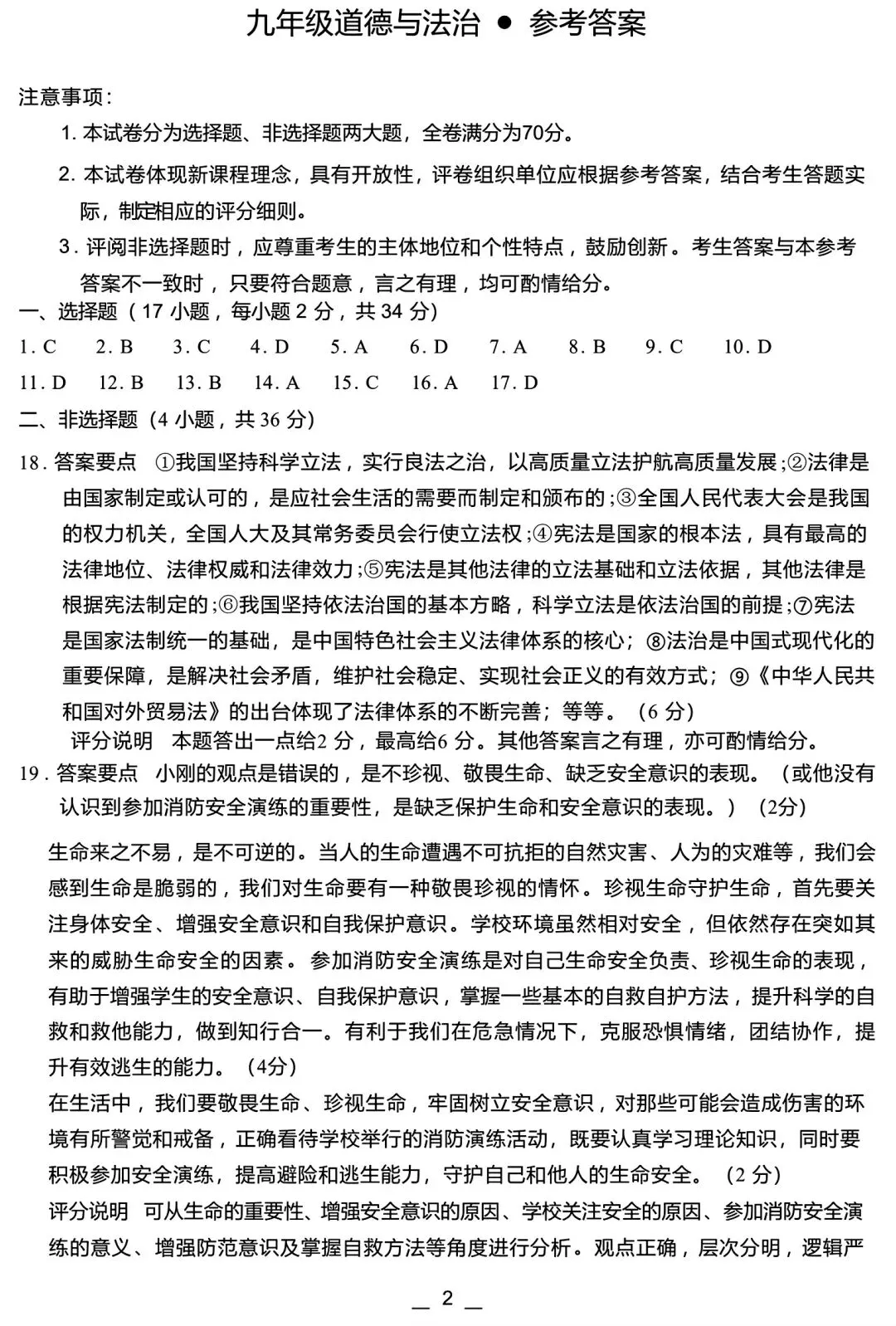 【中考模拟】2026年新乡一模试卷及答案(七科全)含听力 第64张