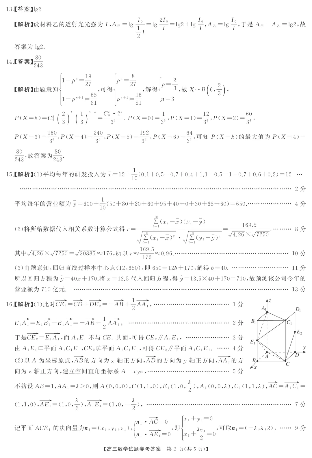 【最新试卷】湖南天壹名校联盟2026届高三3月质量检测数学 第8张