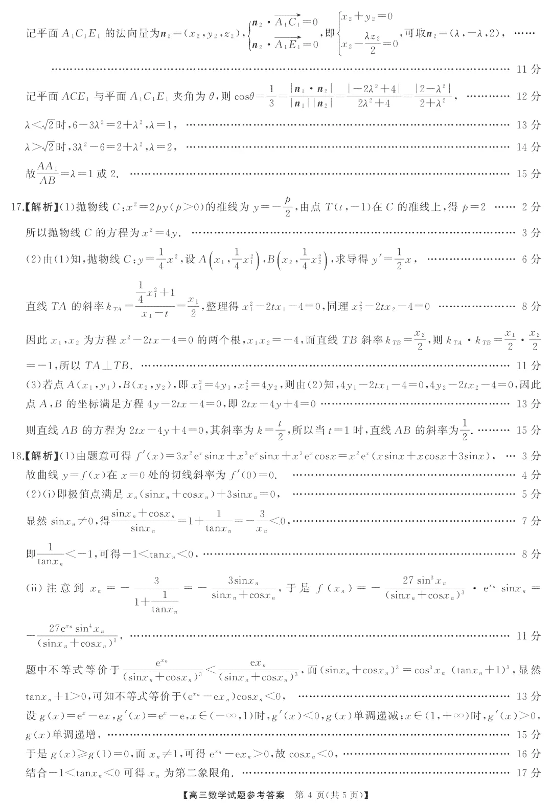 【最新试卷】湖南天壹名校联盟2026届高三3月质量检测数学 第9张