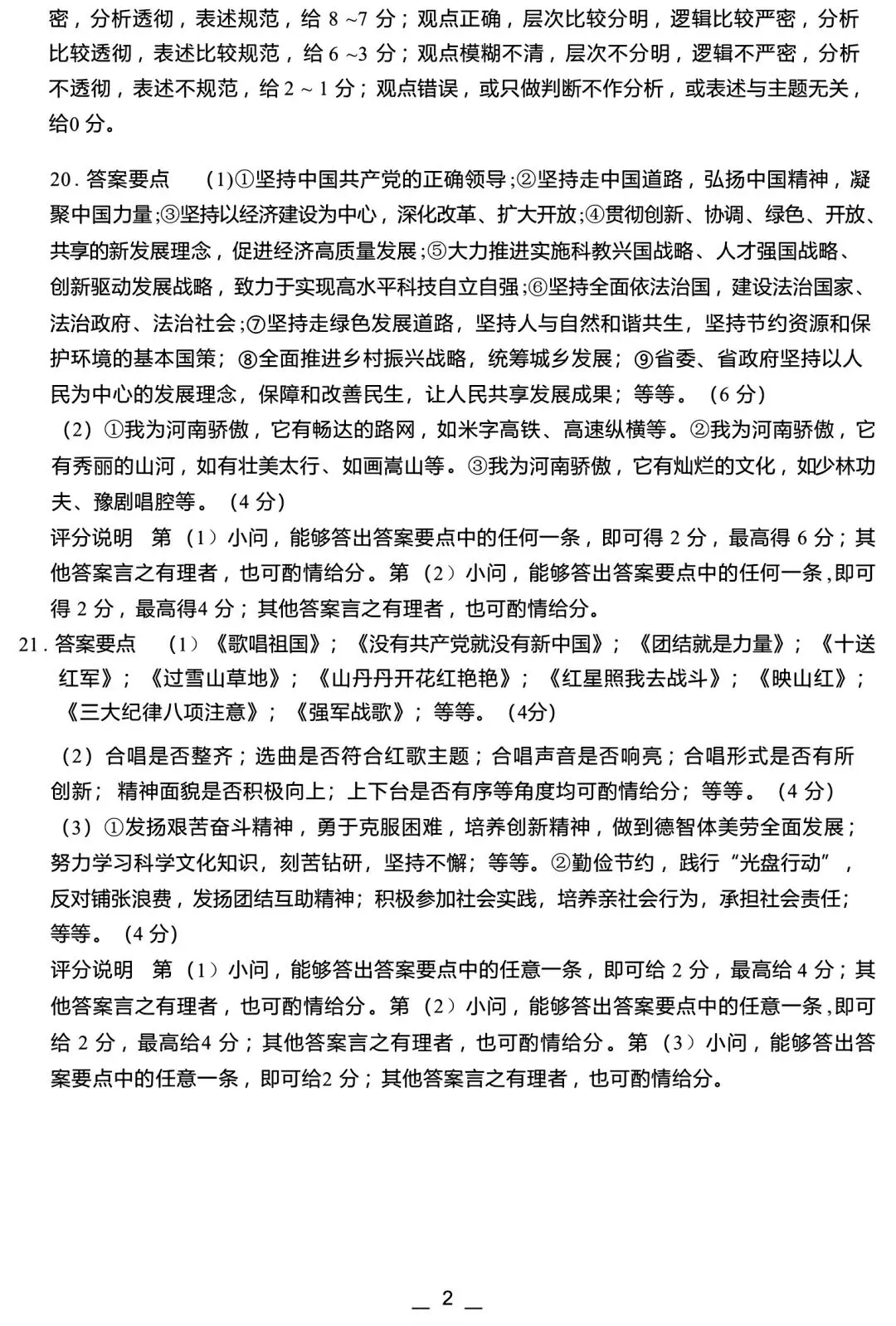 【中考模拟】2026年新乡一模试卷及答案(七科全)含听力 第65张