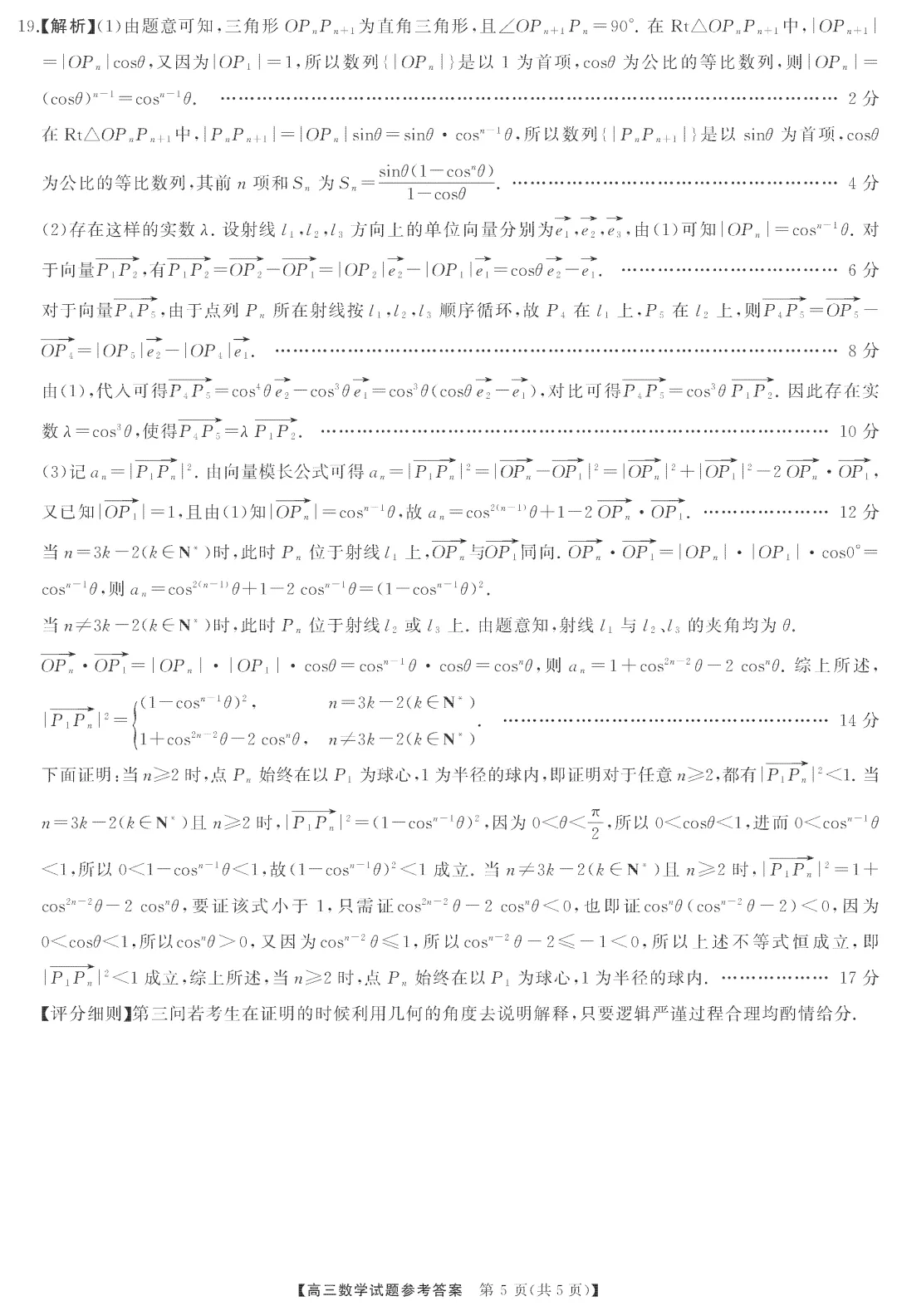 【最新试卷】湖南天壹名校联盟2026届高三3月质量检测数学 第10张