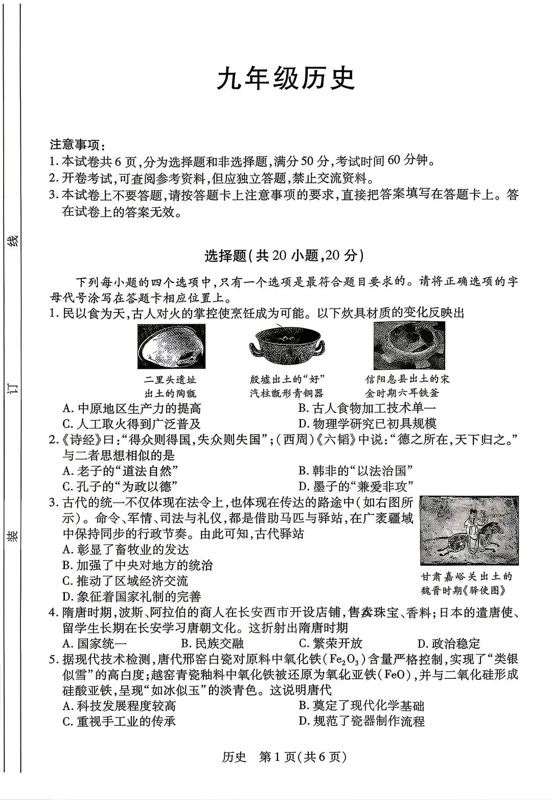 【中考模拟】2026年新乡一模试卷及答案(七科全)含听力 第66张