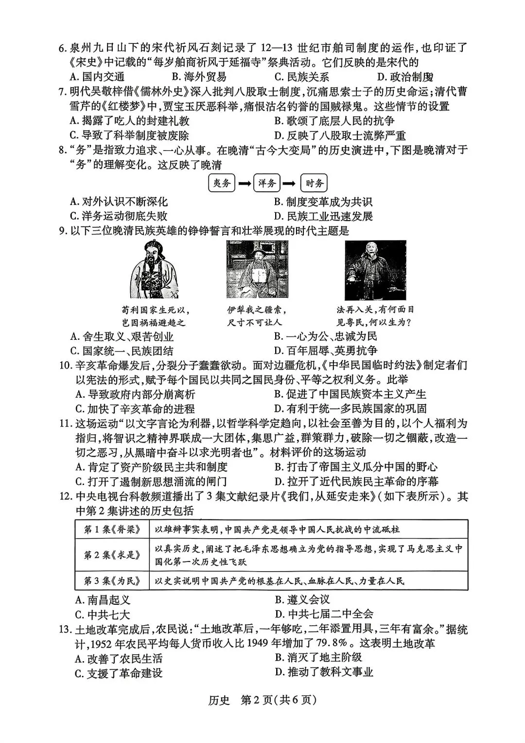 【中考模拟】2026年新乡一模试卷及答案(七科全)含听力 第67张