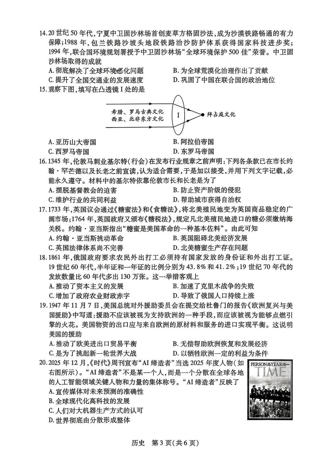【中考模拟】2026年新乡一模试卷及答案(七科全)含听力 第68张