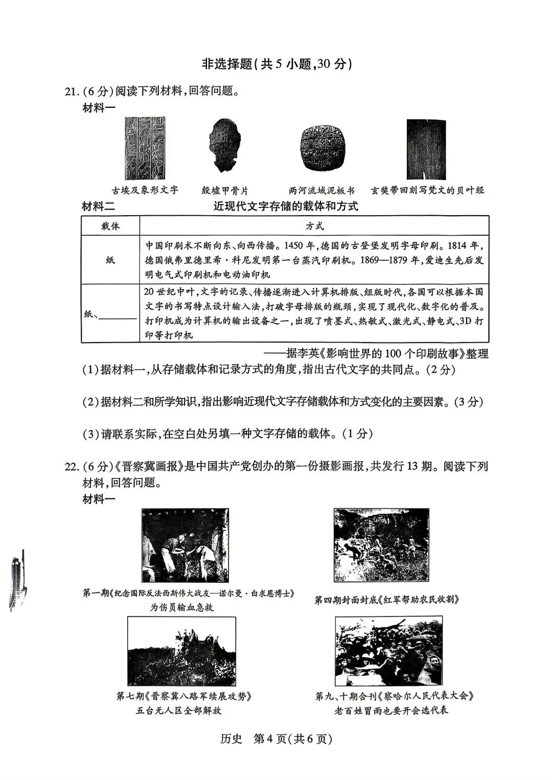 【中考模拟】2026年新乡一模试卷及答案(七科全)含听力 第69张