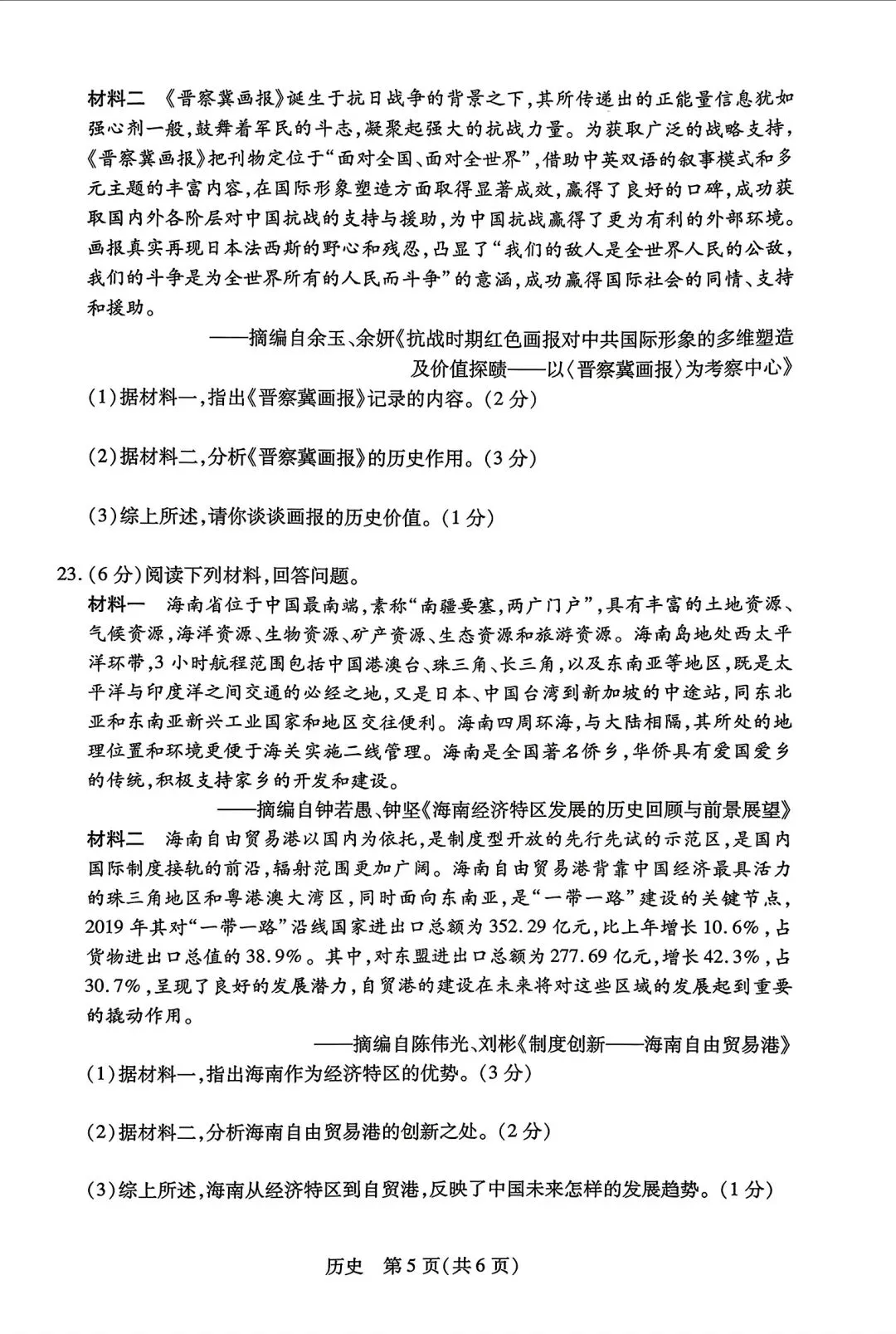 【中考模拟】2026年新乡一模试卷及答案(七科全)含听力 第70张