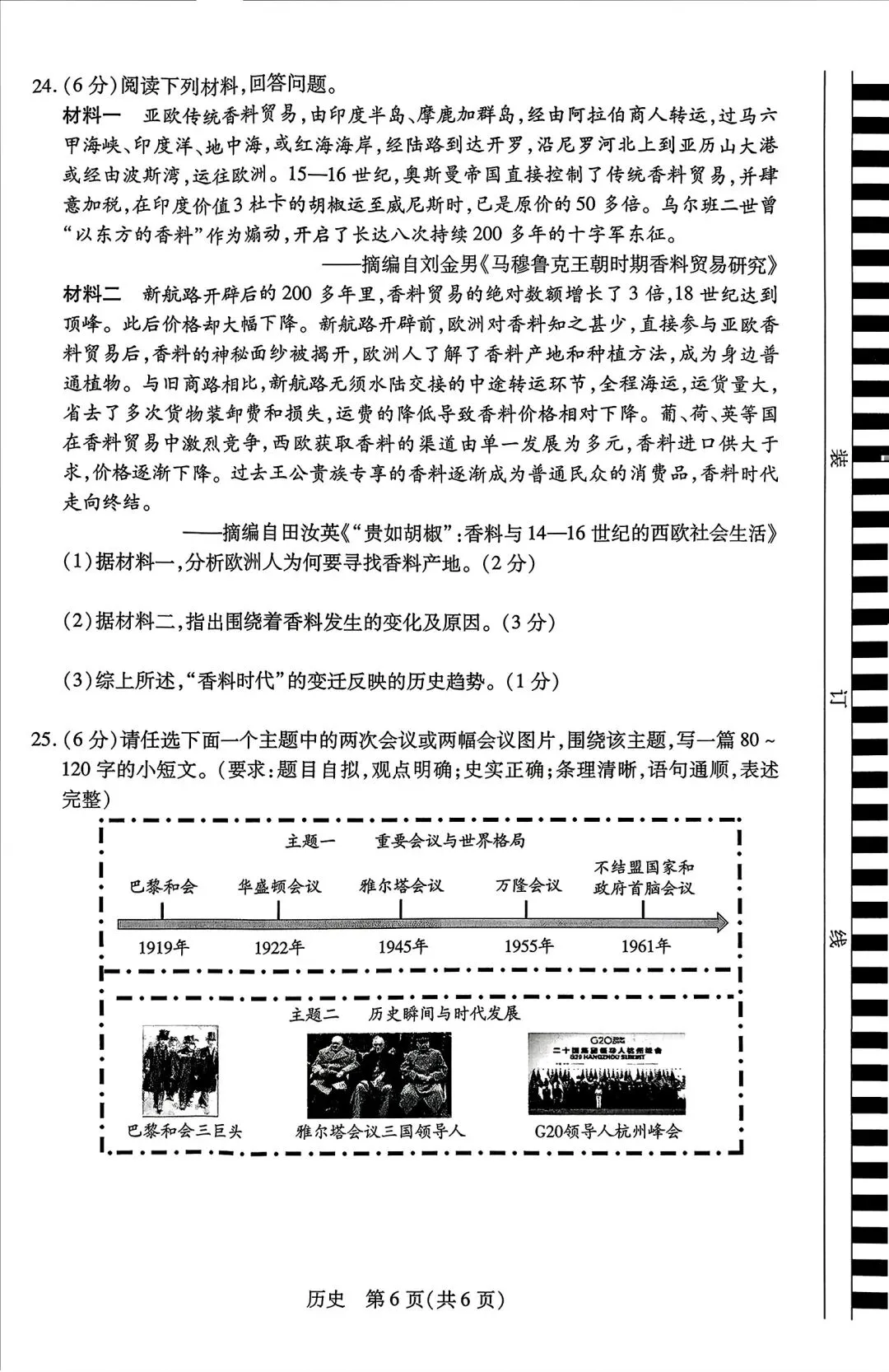 【中考模拟】2026年新乡一模试卷及答案(七科全)含听力 第71张