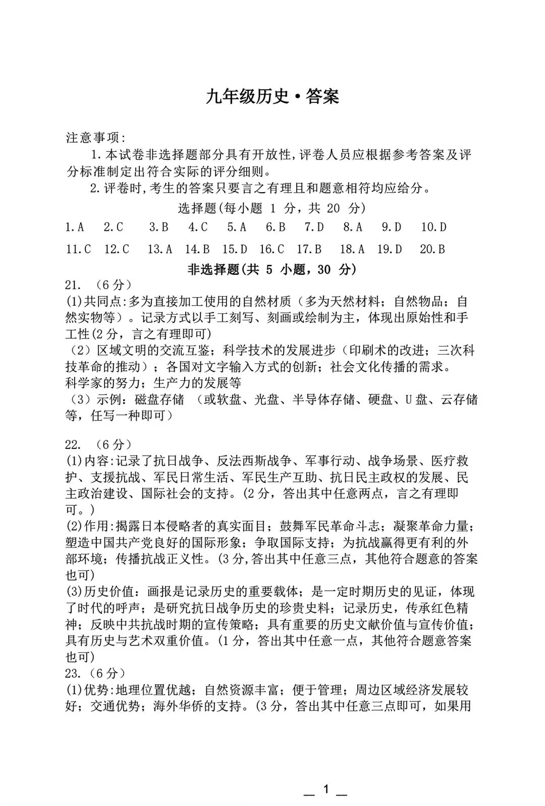 【中考模拟】2026年新乡一模试卷及答案(七科全)含听力 第72张