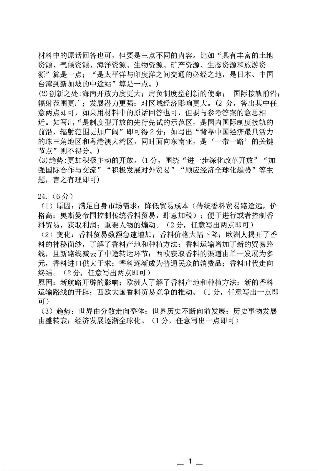 【中考模拟】2026年新乡一模试卷及答案(七科全)含听力 第73张