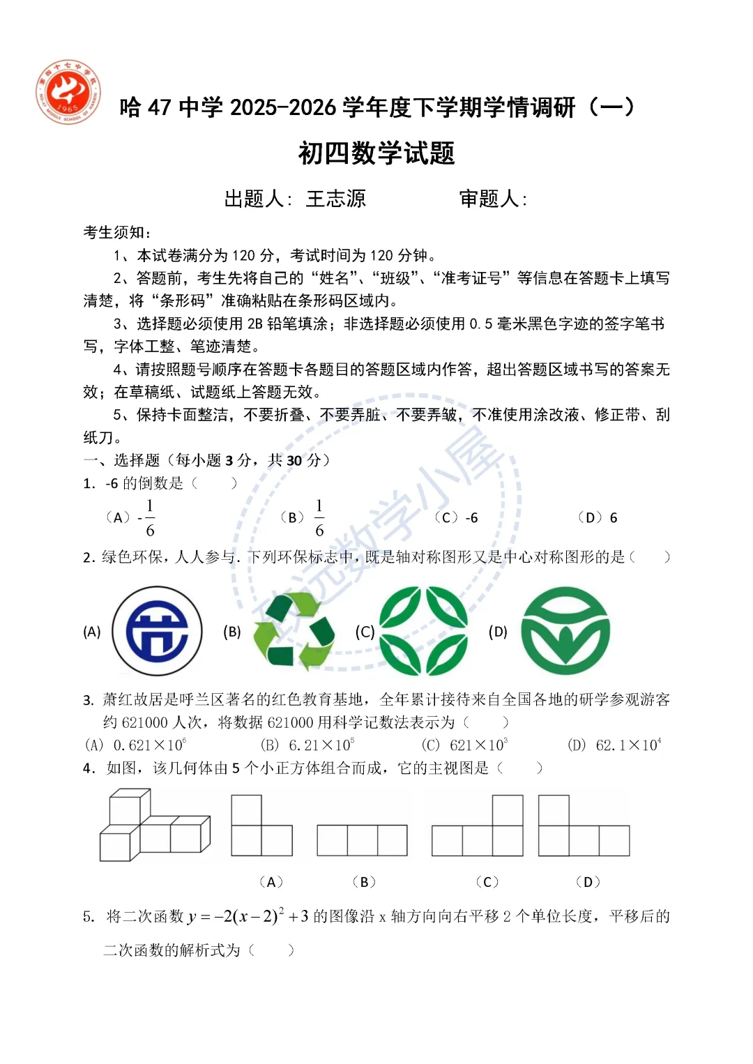 【分享】2026哈47中数学一模试卷及答案 第3张