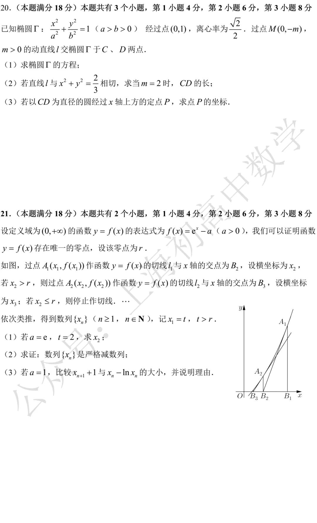 上海市奉贤/金山2026届高三二模数学试卷及答案(2026.04) 第4张