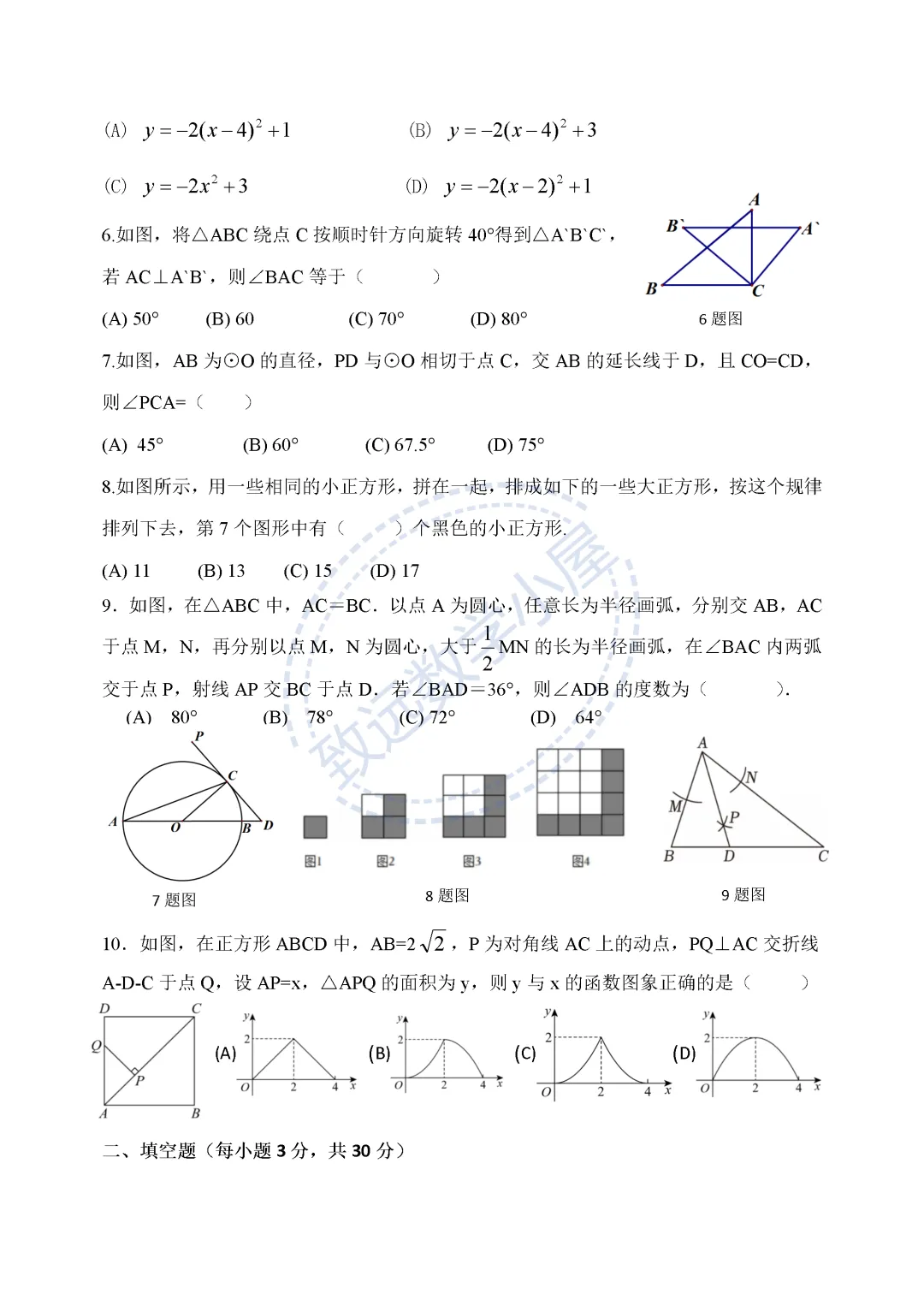 【分享】2026哈47中数学一模试卷及答案 第4张