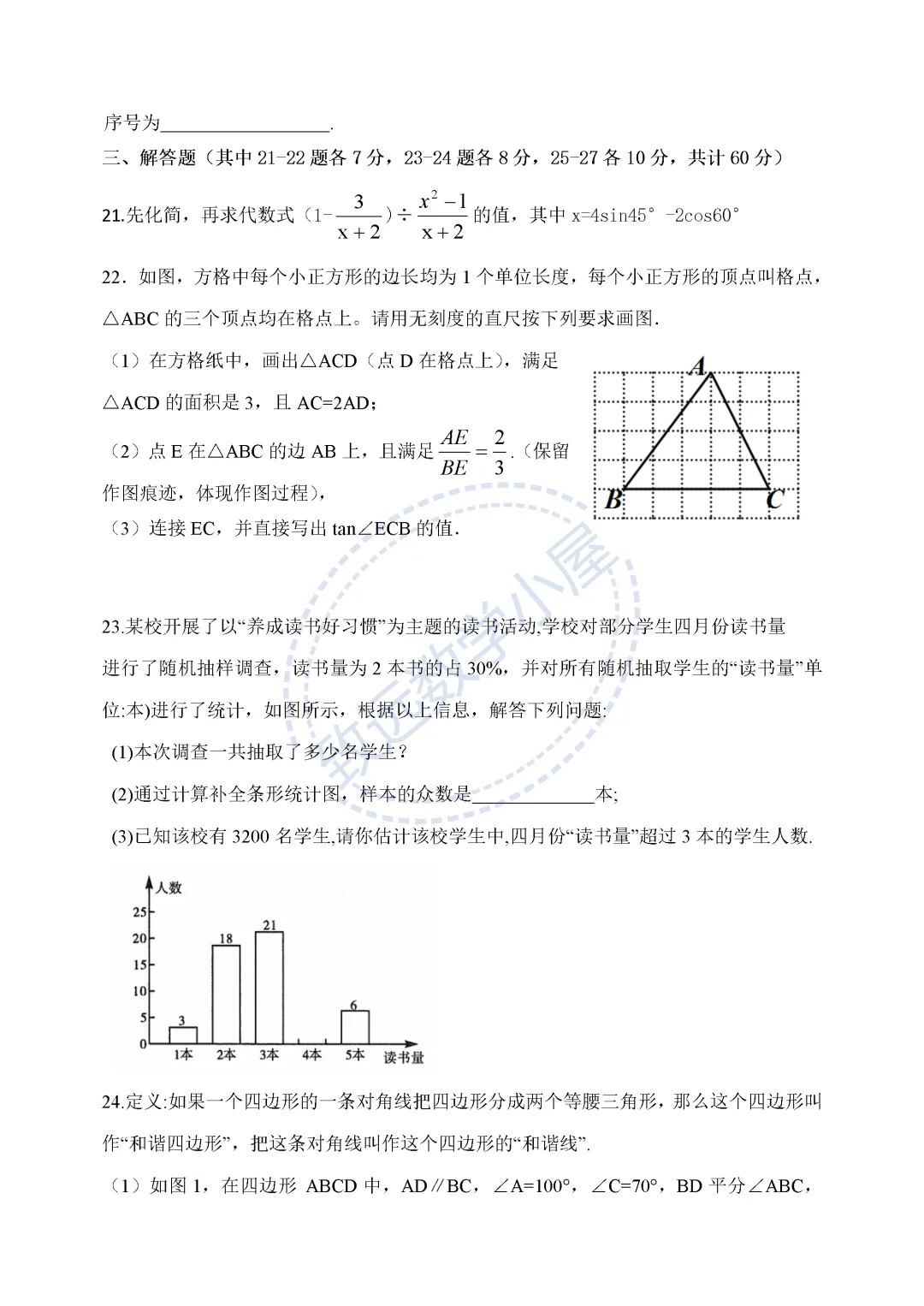 【分享】2026哈47中数学一模试卷及答案 第6张