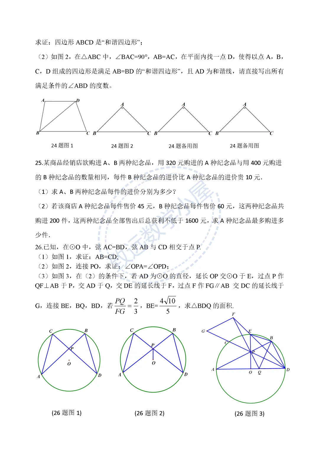 【分享】2026哈47中数学一模试卷及答案 第7张