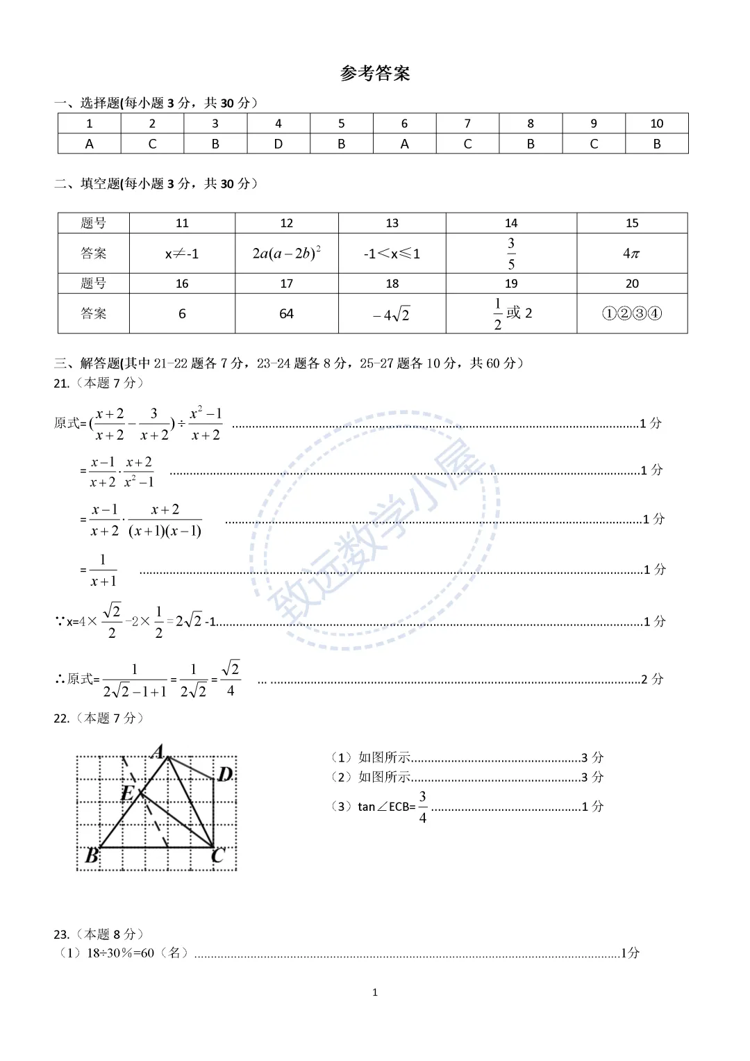 【分享】2026哈47中数学一模试卷及答案 第10张
