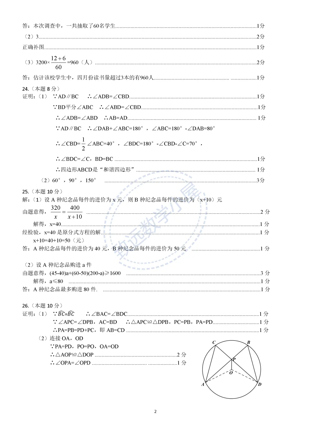 【分享】2026哈47中数学一模试卷及答案 第11张
