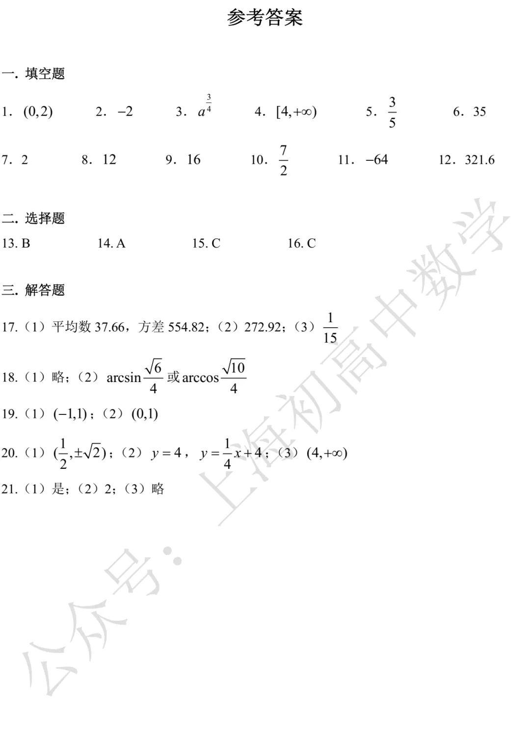 上海市奉贤/金山2026届高三二模数学试卷及答案(2026.04) 第10张