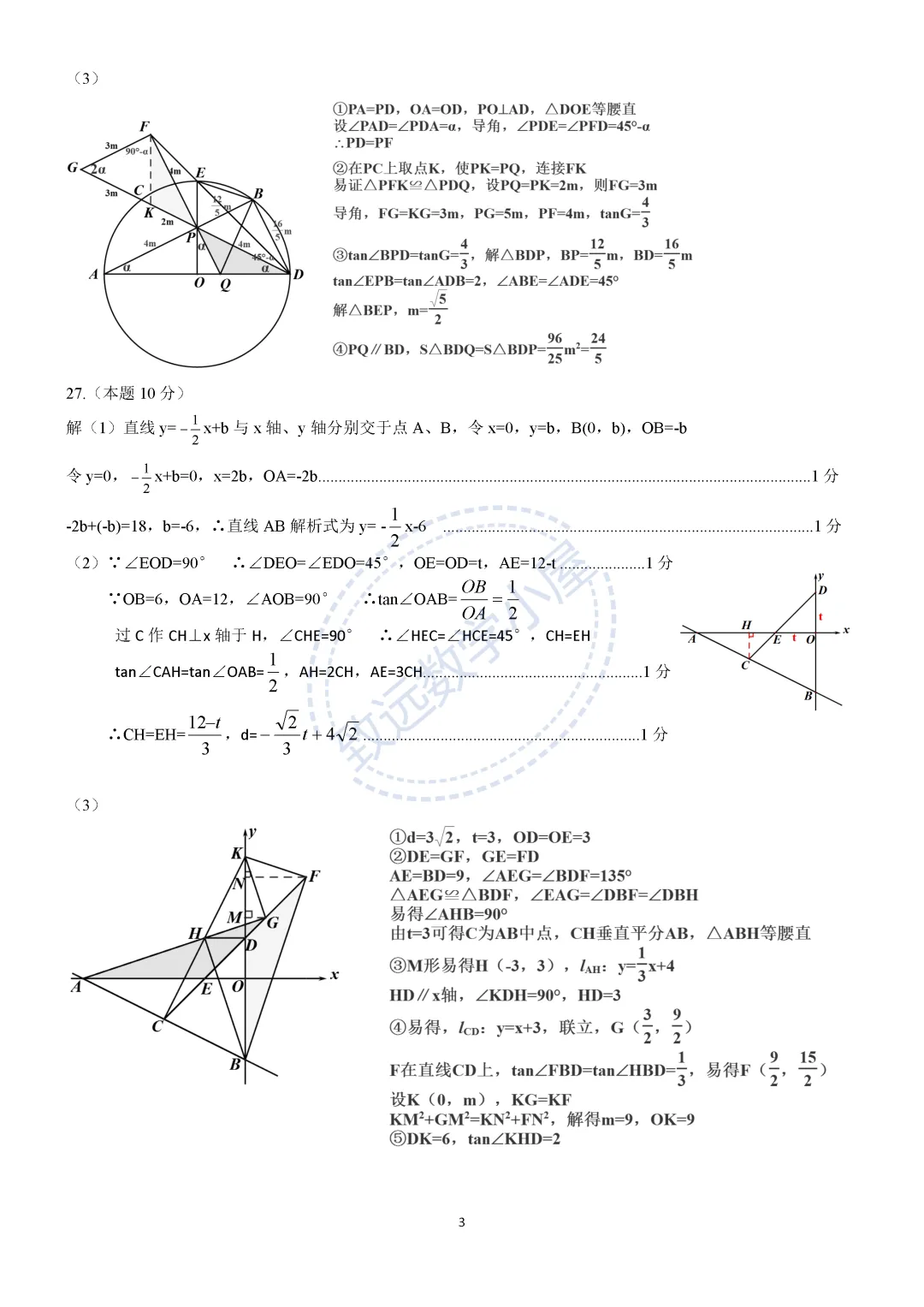 【分享】2026哈47中数学一模试卷及答案 第12张