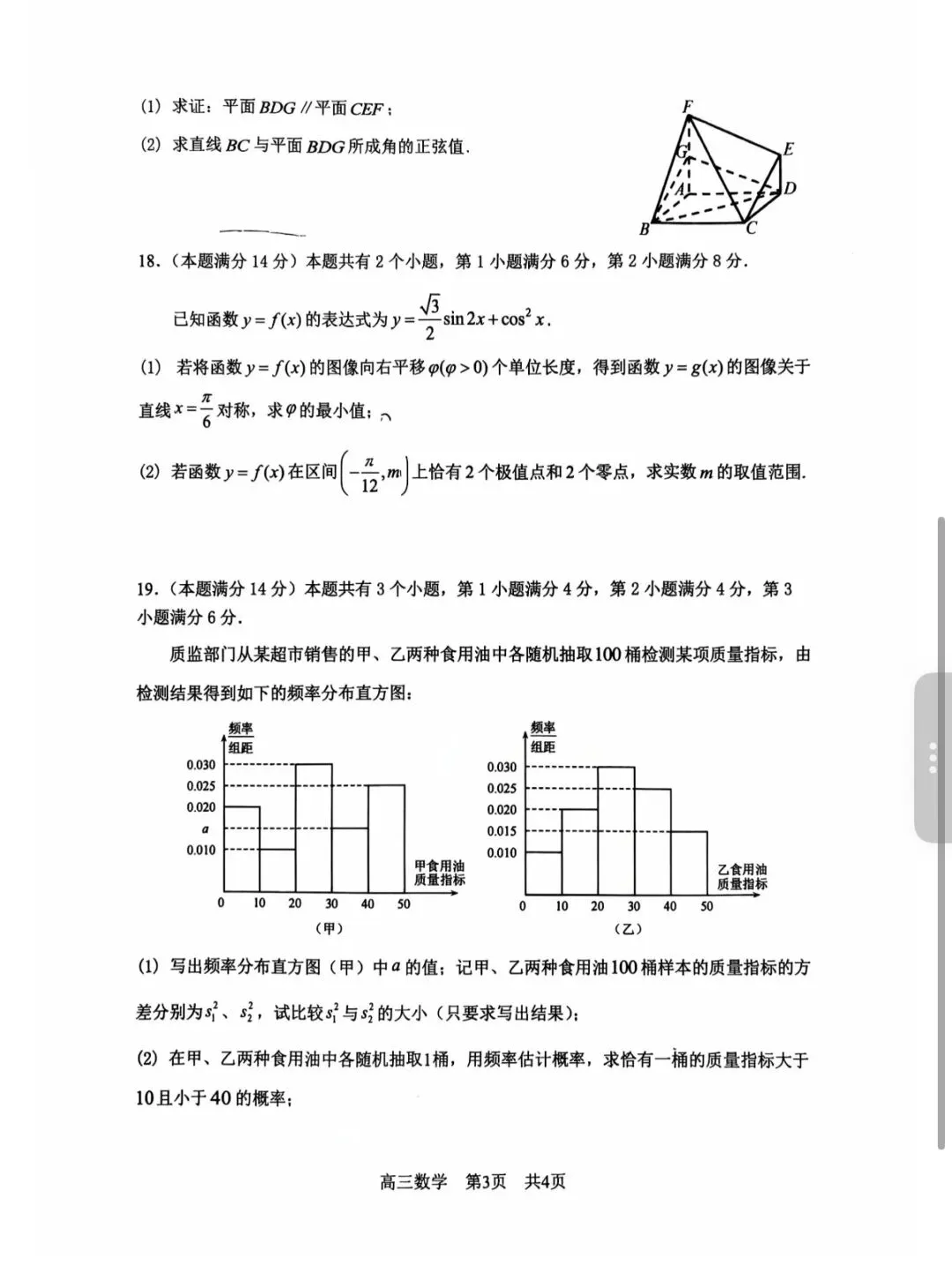 2026届松江区高三二模试卷 第3张