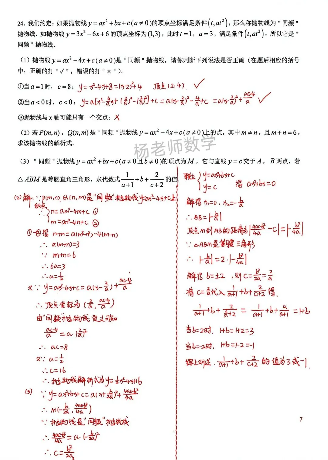 2026中考适应性练习1第24题答案 第1张