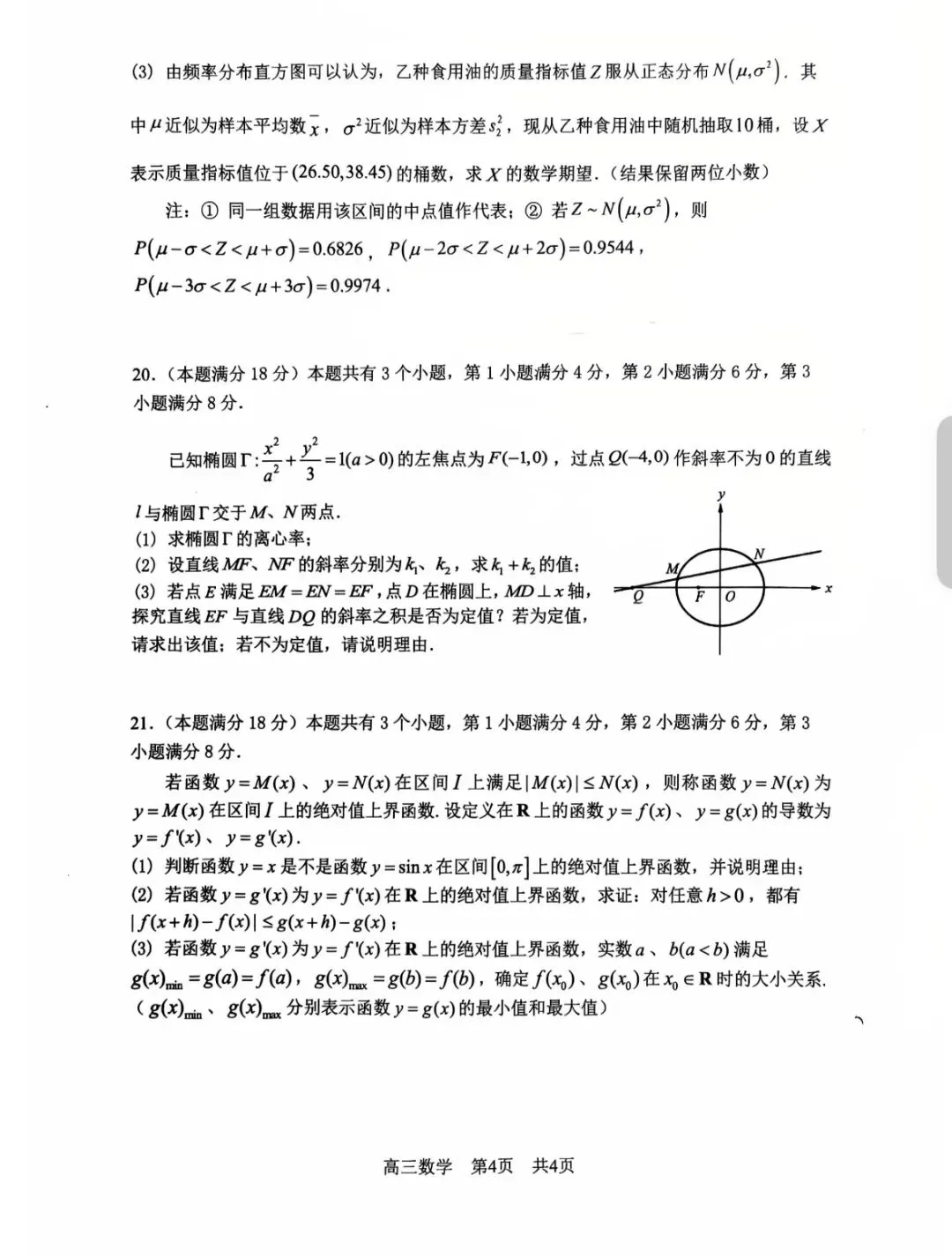 2026届松江区高三二模试卷 第4张