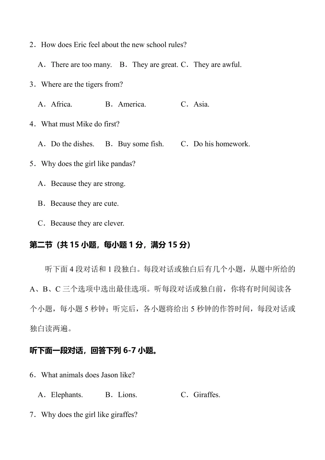 新人教七下英语 期中模拟试卷1 (带听力+有答案) 第3张