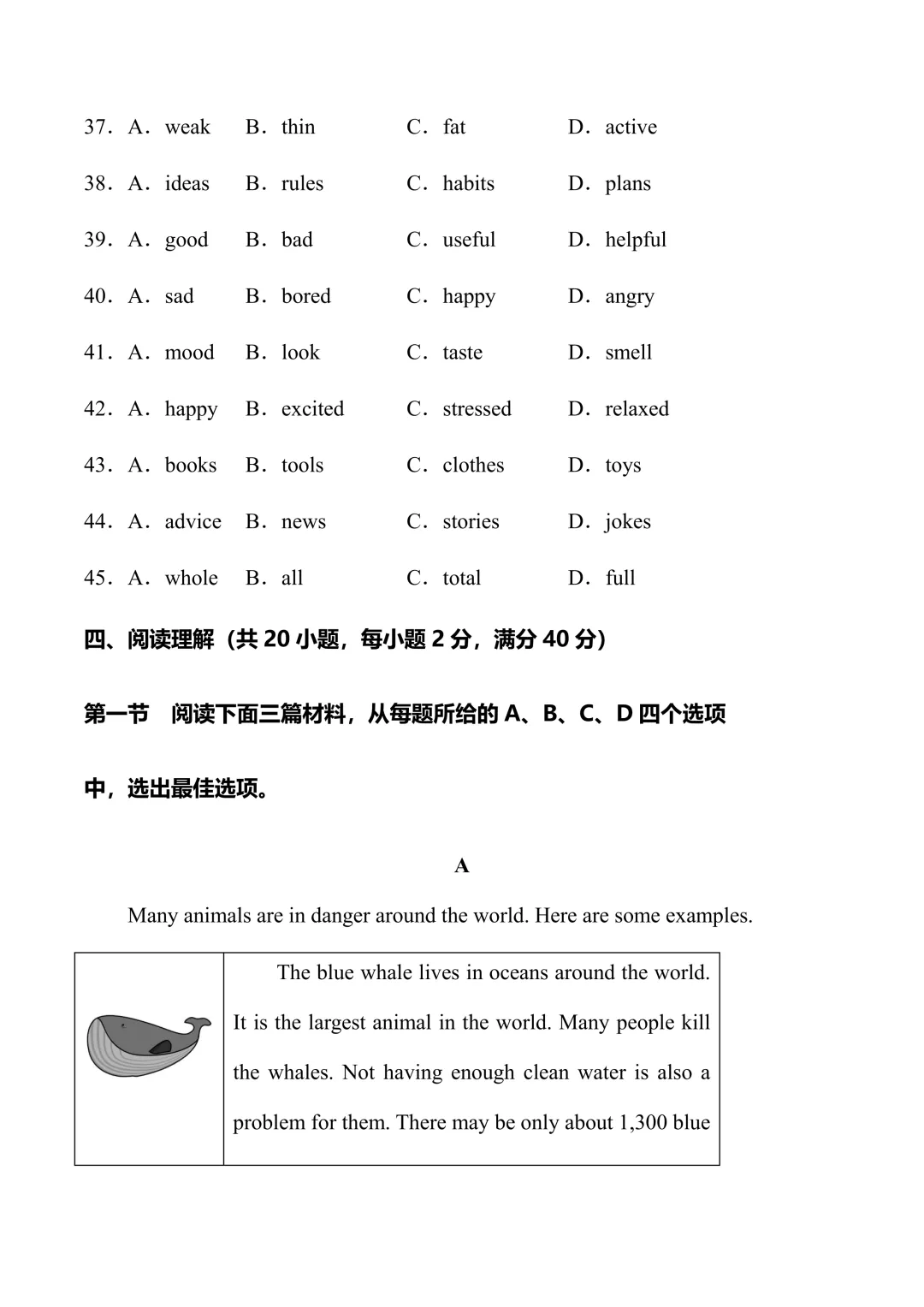 新人教七下英语 期中模拟试卷1 (带听力+有答案) 第9张