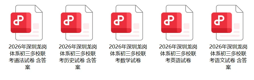 福田区红岭上沙等多校中考一模等级线! 第6张