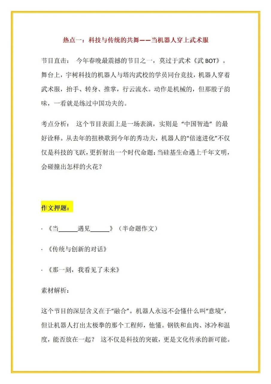 2026春晚热点中考作文押题(附带范文) 第2张