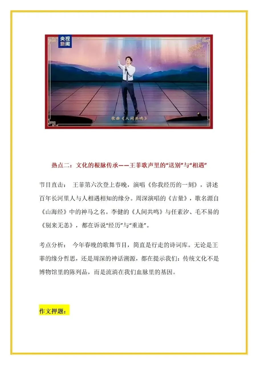 2026春晚热点中考作文押题(附带范文) 第4张