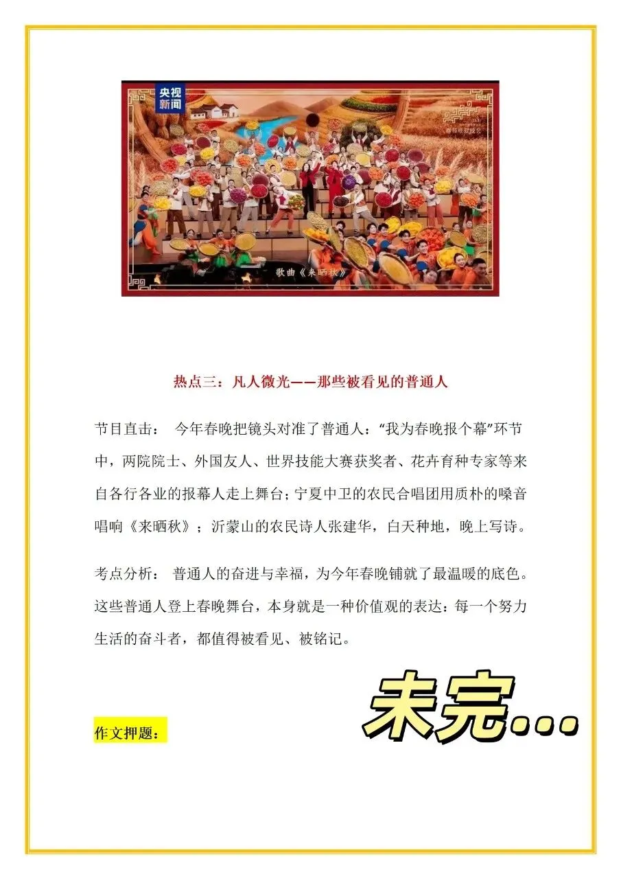 2026春晚热点中考作文押题(附带范文) 第6张