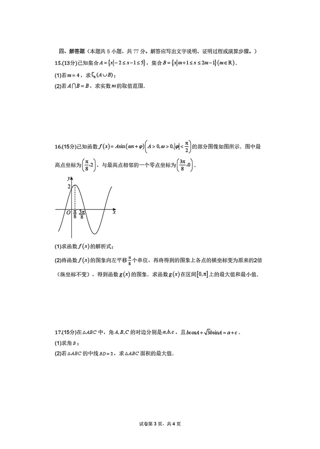 雅礼中学26年3月高一第一次月考数学试卷及答案 第3张