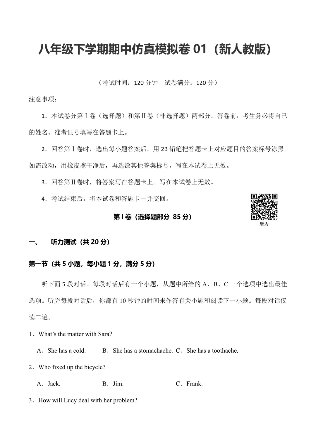 新人教版八下英语 期中模拟试卷1 (带听力+答案) 第2张