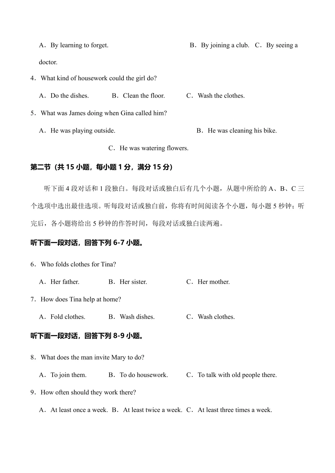 新人教版八下英语 期中模拟试卷1 (带听力+答案) 第3张