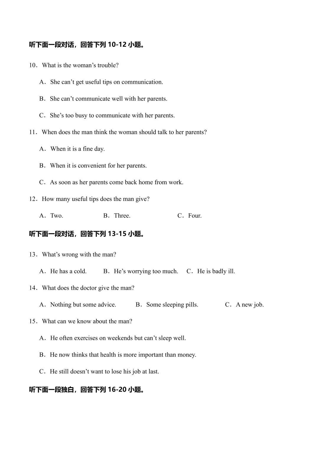 新人教版八下英语 期中模拟试卷1 (带听力+答案) 第4张