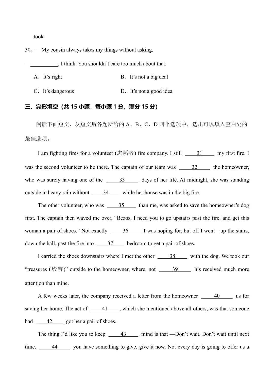 新人教版八下英语 期中模拟试卷1 (带听力+答案) 第7张