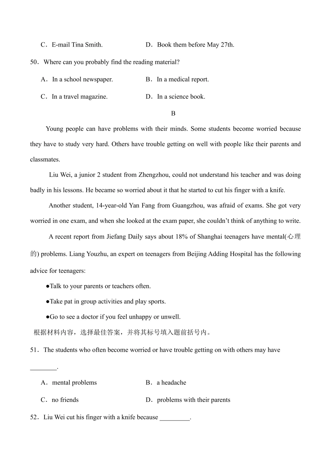 新人教版八下英语 期中模拟试卷1 (带听力+答案) 第10张