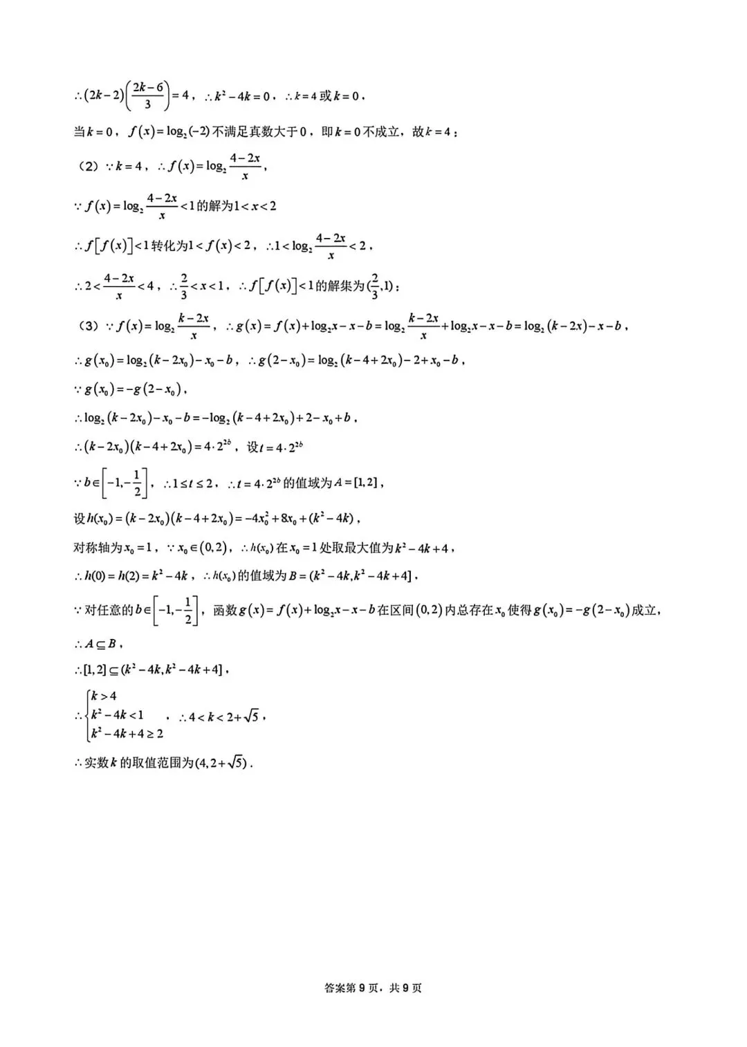 雅礼中学26年3月高一第一次月考数学试卷及答案 第13张