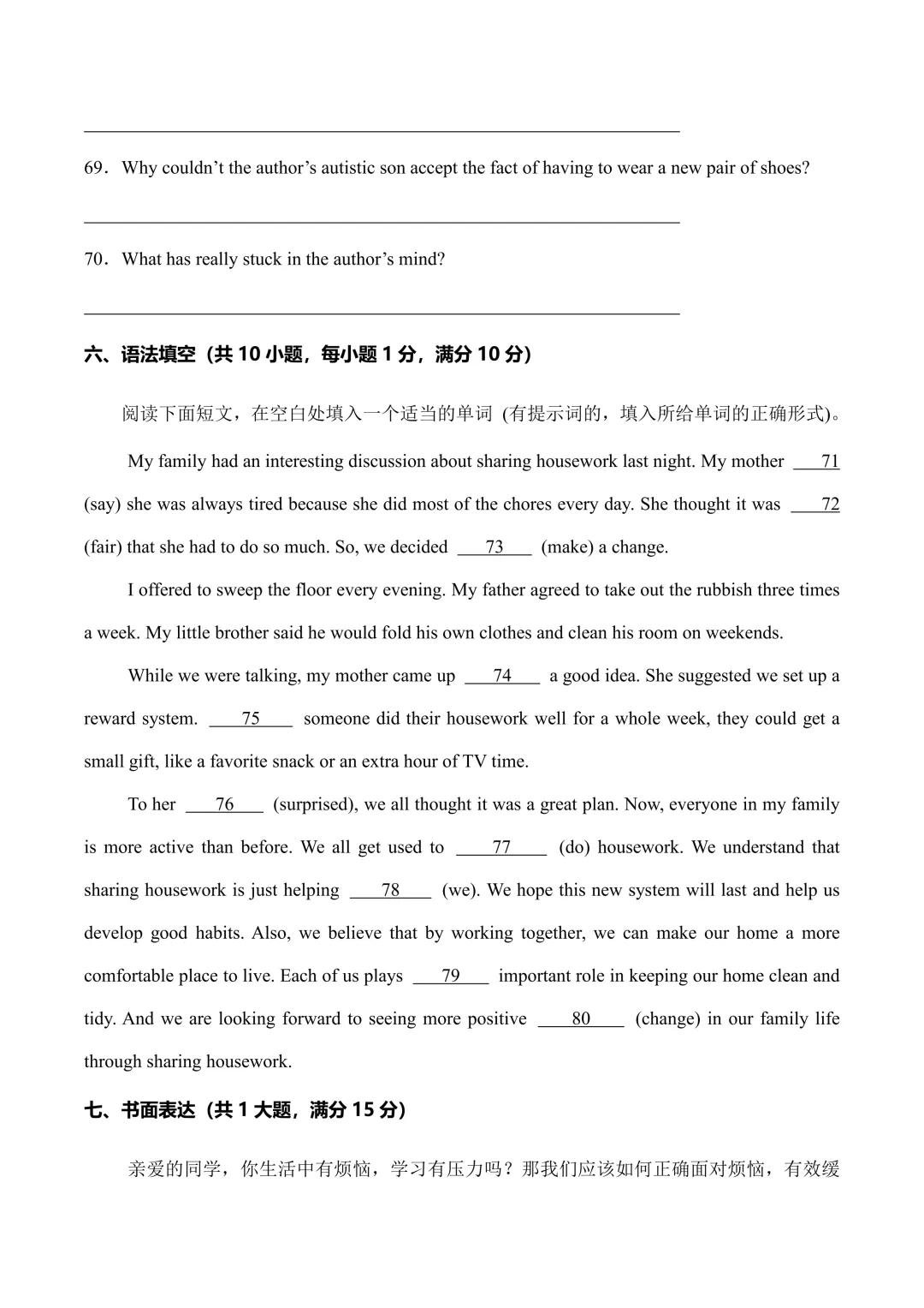 新人教版八下英语 期中模拟试卷1 (带听力+答案) 第15张