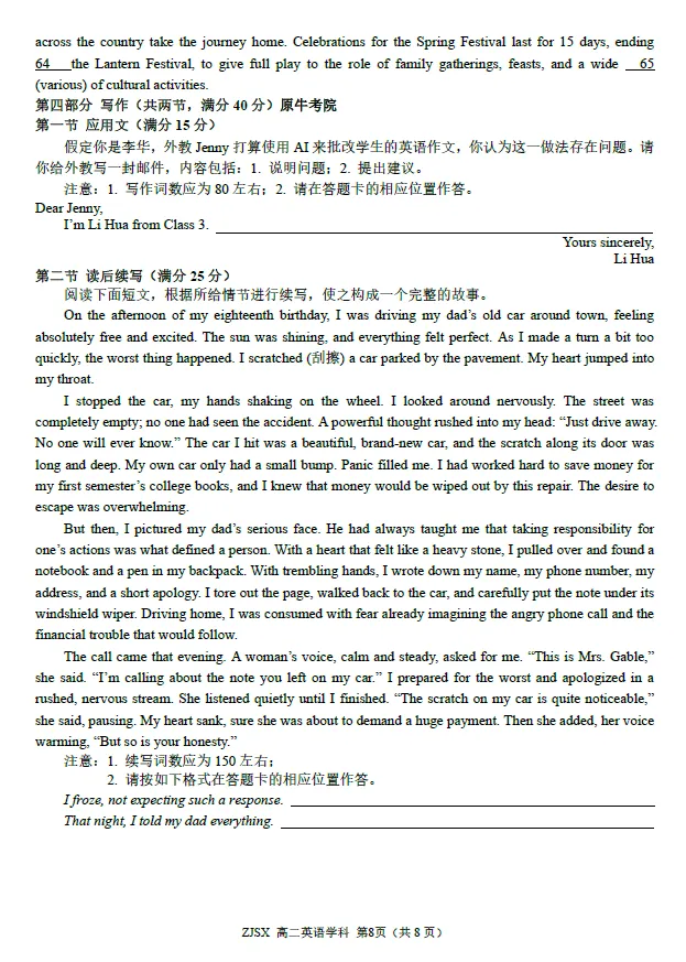 【浙江卷】英语试卷及答案-浙江四校(含精诚联盟)2025-2026学年高二下学期3月阶段检测 第4张